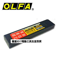 日本 OLFA 大型超銳黑刃美工刀片 LBBD-10