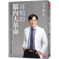 耳鳴的腦內大革命