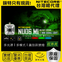 【錸特光電】NITECORE NU06 MI 紅外光 識別信號燈 多光源 USB-C充電 ARC導軌卡扣 NU06MI