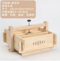 DIY家用豆腐模具家庭松木壓豆腐盒可拆卸廚房自制豆腐框工具全套 交換禮物