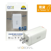 MEGA KING原廠盒裝 30W雙孔/ 45W雙孔/ 65W三孔 GaN氮化鎵PD旅充頭【iPhone/iPad系列】
