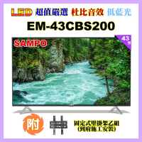 【SAMPO 聲寶】43型FHD低藍光顯示器+壁掛安裝(EM-43CBS200含視訊盒)