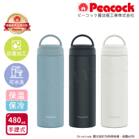 Peacock 日本孔雀 不鏽鋼 手提式City城市休閒 保冷保溫杯480ML-三色任選(提把設計)(保溫瓶)