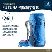 Deuter FUTURA 透氣網架背包 26L 3400318 藍【野外營】登山背包 登山包