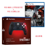 PS5 漫威蜘蛛人2 特仕手把 DualSense 無線控制器＋PS5 太空戰士16 最終幻想 組合販售