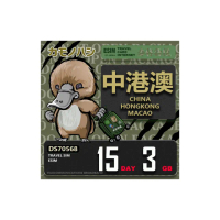 【鴨嘴獸Platypi.IF】中港澳eSIM 15天3GB 上網卡(中國 香港 澳門 上網 免插卡上網卡)