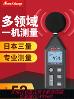 {公司貨 最低價}日本三量分貝測試器分貝儀噪聲噪音聲測試儀家用噪音計測音量聲音