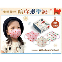 PURGE 普潔 幼童款醫用3D立體口罩(20入)小熊學校 款式可選【小三美日】