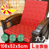 【凱蕾絲帝】木椅通用~100%台灣製造-高支撐加厚連體L型背坐墊(6入)-如意紅