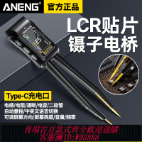 {可刷卡 打統編}數字電橋鑷子LCR電阻電感電容頻率元器件貼片測試儀高精度萬用表