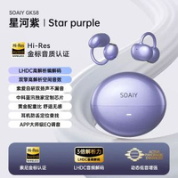 索愛GK58耳夾式藍牙耳機 開放式無線運動耳機 氣骨傳導 新款- 星河紫 官方標配