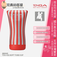 日本 TENGA CUP 系列 觀音坐蓮式體位 可攜式男性專用飛機杯 自慰杯 挺趣杯 模擬兩人對坐交疊體位設計為基礎 藉著控制手握力度 調節杯內緊實壓迫感 TOC-102 一次性使用 已填充潤滑液 對