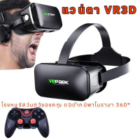แว่นตา VR 3D แว่นตาเสมือนจริง VRPARK สำหรับ iPhone Android เกมสมาร์ทโฟน เสมือนจริง ประสบการณ์ 4K HD 