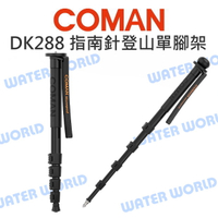 【中壢-水世界】Coman 科漫【DK288 附指南針 登山 鋁合金 單腳架】自拍桿 高155cm 登山杖 腳架【中壢-水世界】