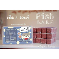 Fish Barf บาร์ฟแมว : สูตรเป็ด+จระเข้ (Duck&Crocodile Formula for cat) 900g