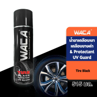 WACA WAX น้ำยาขัดยางรถ เคลือบยางดำ สเปรย์เคลือบเงายางดำ Tire Black&Protectant 1ขวด คําแนะนําการขายที