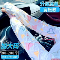夏季寬松防曬開車冰絲袖套女薄款加大碼袖子手臂護臂手套男冰套袖