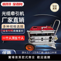 【台灣公司 超低價】全自動牽引機光纜牽引機拉線機拉纜機光纖電纜輸送機放線機拽纜機