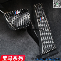 【歡樂購】碳纖 BMW 寶馬 油門踏板 內飾改裝 F30 F10 F48 F40 G20 Z4剎車踏板 防滑剎 免打孔無