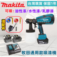 【精品】牧田 18v makita 無刷 噴漆槍 噴漆機 電動工具 無氣噴漆機 電動噴槍 牧田噴漆槍 消毒噴槍