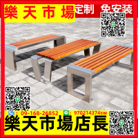 （高品質）不銹鋼公園椅戶外長椅鐵藝防腐塑木凳子商場公共座椅室外長條凳