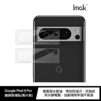 強尼拍賣~Imak Google Pixel 8 Pro 鏡頭玻璃貼(兩片裝)