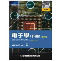 電子學(下冊)(第九版)(附線上題解光碟)(06003017)