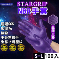 【S-L】星鑽 NBR 強力止滑 紫色 加厚款 手套 防滑 9吋 一次性 無粉手套 丁腈手套 耐油 美髮 塑膠 乳膠
