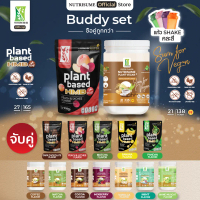 Buddy Set ชุดคู่ Nutrisume Plant Vegan Plus x Nutrisume Plant Protein HMB Plus