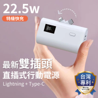 Wangke旺科 SSTAR5000 5000mAh 22.5W雙口輸出 直插式行動電源(Type-C+Lightning專利雙切換 台灣製造)