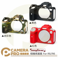 ◎相機專家◎ easyCover 金鐘套 Canon R5 R6 R6II 相機保護套 黑 迷彩 紅 果凍套 矽膠套 防塵 公司貨【跨店APP下單最高20%點數回饋】