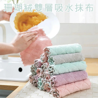 【團購好物】珊瑚絨雙層清潔抹布20入(25x25cm廚房抹布 吸水抹布 纖維抹布 抹布 珊瑚絨抹布)