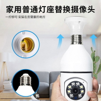 附發票 110v監視攝影機 V380遠程監控攝像頭200萬tuya全景智能高清燈泡式Okam監控攝像機