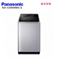 Panasonic 國際牌 NA-V200NMS-S 20KG 直立式變頻洗衣機 不鏽鋼色