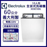 【Electrolux伊萊克斯】13人份全嵌式洗碗機 KESB7200L