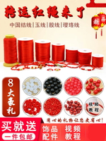 紅線繩項鏈掛繩手工編織手繩戒指女diy材料包編手鏈腳鏈的紅繩子