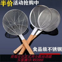 {臺灣公司貨 可打統編}304不銹鋼漏勺油炸過濾網大號笊籬撈面廚房商用撈籬超細漏網家用