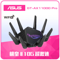ASUS 華碩 WiFi 6 三頻 AX11000 AiMesh RGB燈效 雙2.5G埠 電競 路由器/分享器 (ROG GT-AX11000 PRO)