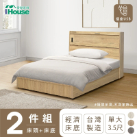 【IHouse】品田 房間2件組 單大3.5尺(床頭箱+床底)