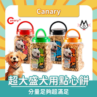 Canary 超大盛犬用點心餅  大罐狗餅乾 寵物零食 訓練點心