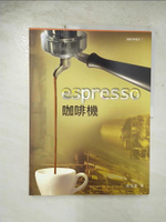 【書寶二手書T1／餐飲_EH7】espresso 咖啡機_高振御