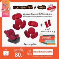 สินค้าขายดี  ซัพพอร์ตคาร์ซีท เบาะรองคาร์ซีท เบาะรองรถเข็น combi aprica ailebebe leaman recaro fin ca