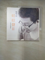 【書寶二手書T8／一般小說_AHG】榕樹下的娃娃聲. II_曾英智作