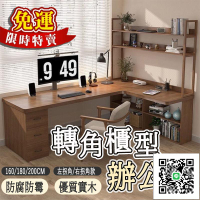 【免運包稅】轉角桌 實木書桌 轉角書桌 寫字桌 電腦桌 辦公桌 電競桌 L型書桌 雙人書桌 抽屜桌