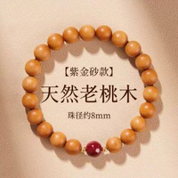 硃砂桃木手串女款天然高階手鍊男款野生護身符木質文玩官方旗艦店