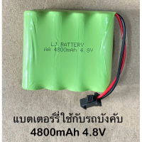 แบตเตอรี่LJ Battery4.8V4800mahใช้กับรถบังคับทั่วไป คําแนะนําการขายที่ร้อนแรงในเดือนนี้