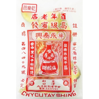 【林永泰興】百年老店 林 永泰興(高級蜜餞)