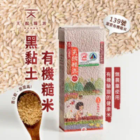 【天賜糧源】黑黏土有機糙米(1公斤±1.5%/包)_雪莉朵辣-二包