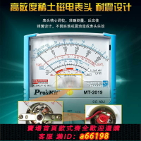 【台灣公司 可開發票】德國精裝進口臺灣寶工指針型萬用表MT-2019防誤測三用電表指針萬
