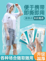 【全球優品匯】一次性雨衣兒童長款全身加厚壓縮卡片雨服成人透明便攜式戶外雨披